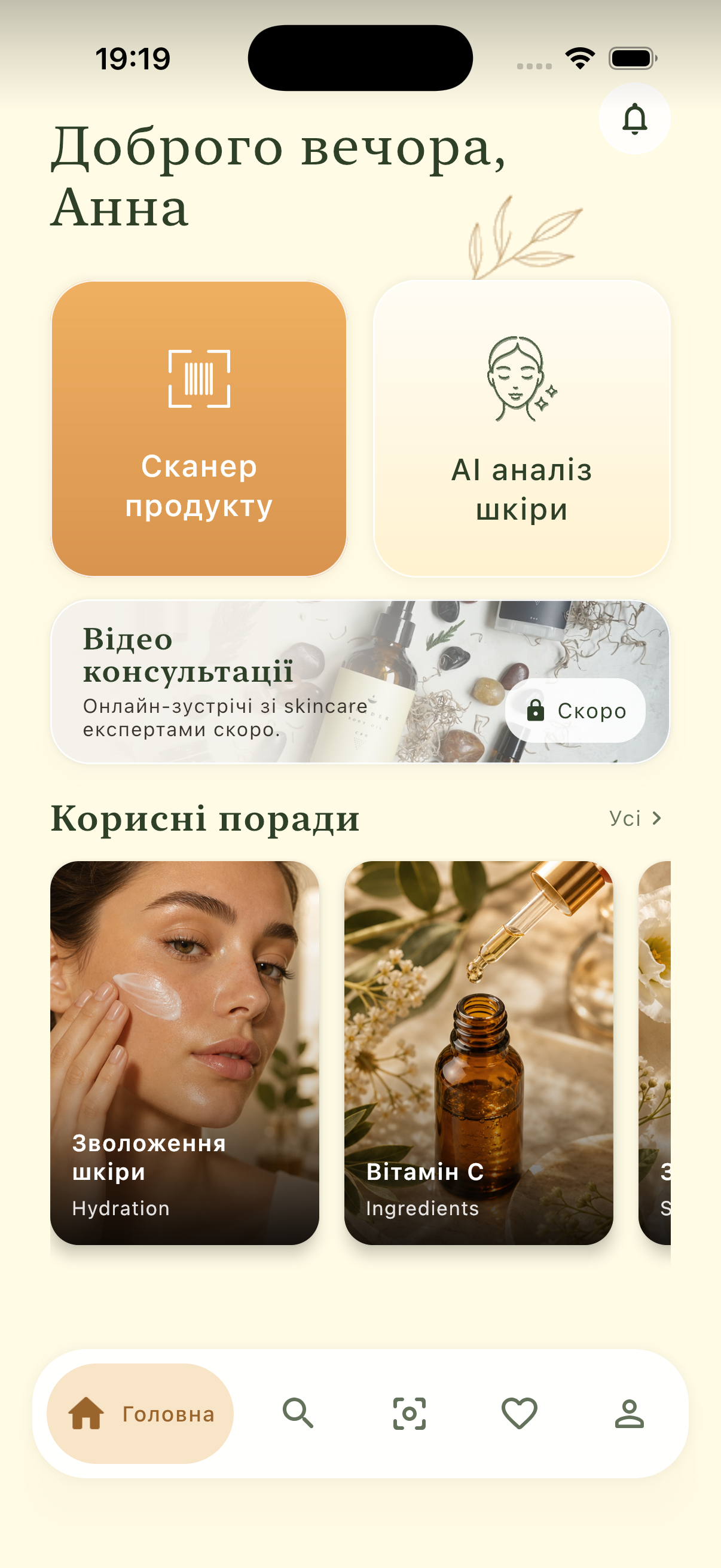BeautyApp home screen