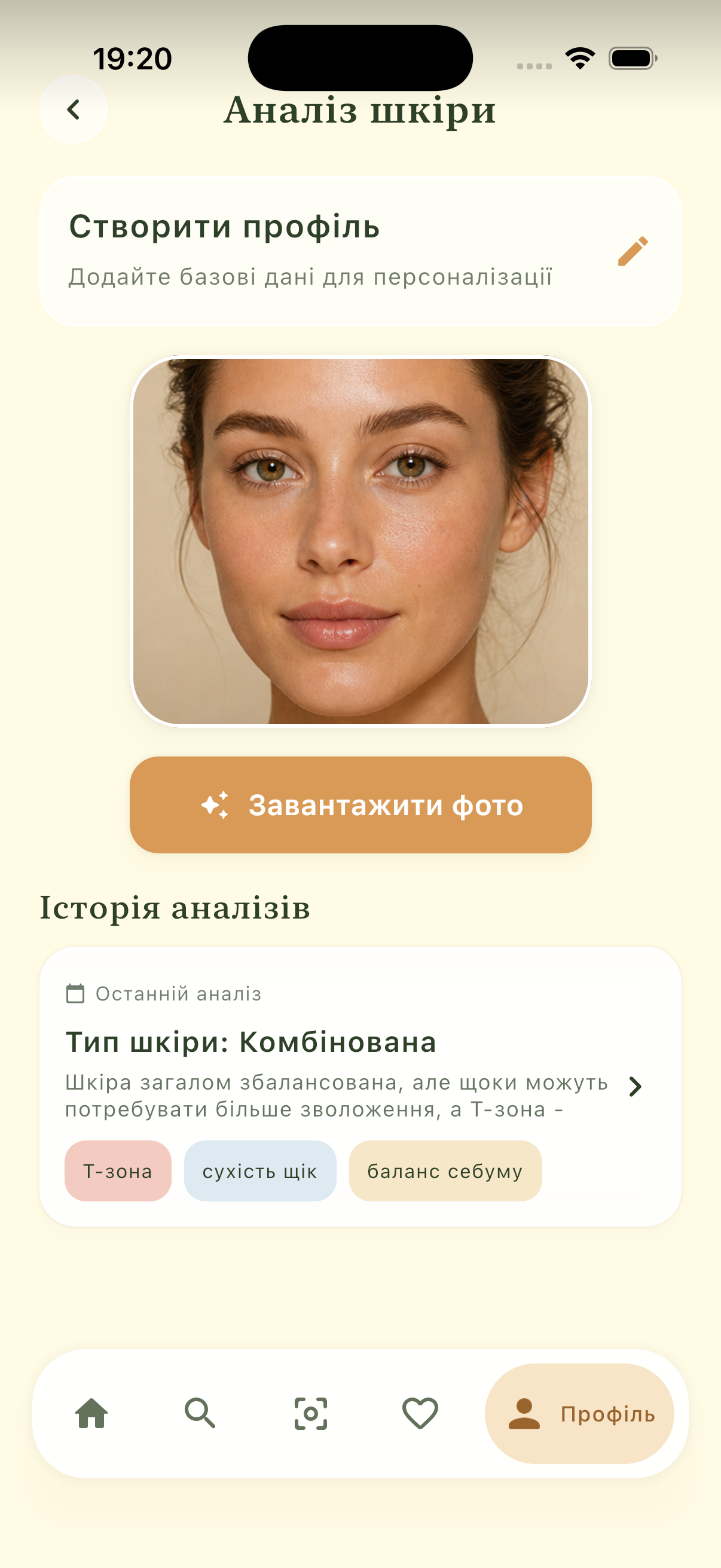 BeautyApp skin analysis profile screen