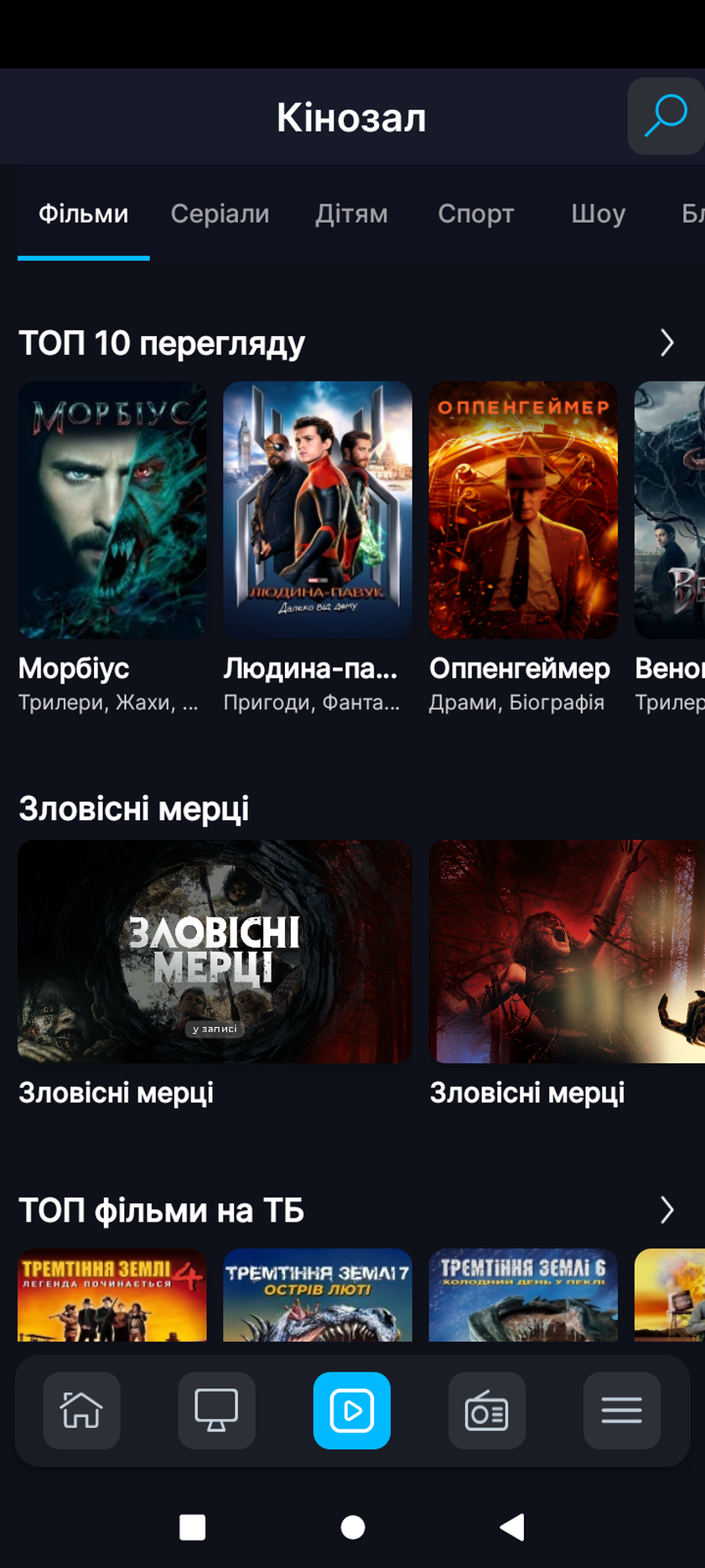 Prosto Player cinema screen