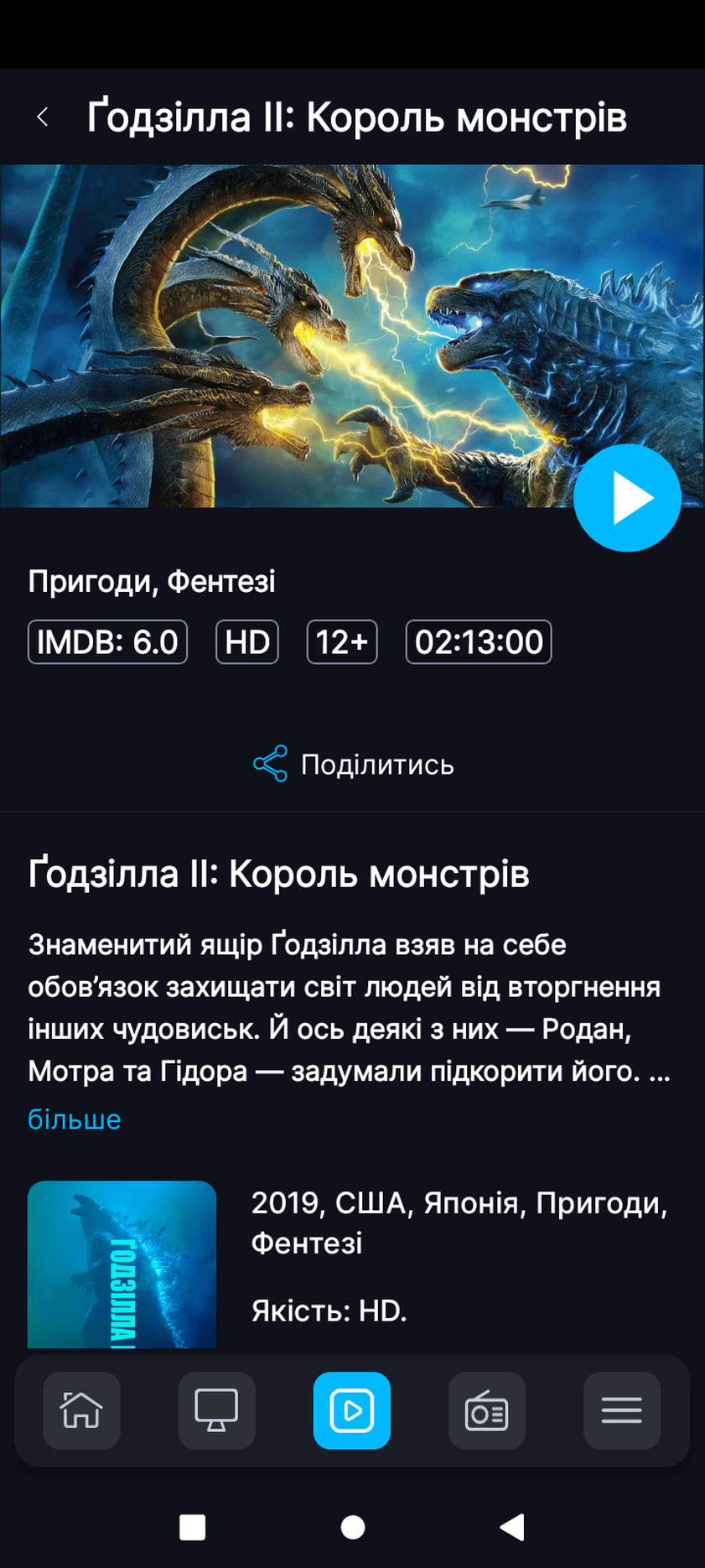 Prosto Player movie details screen