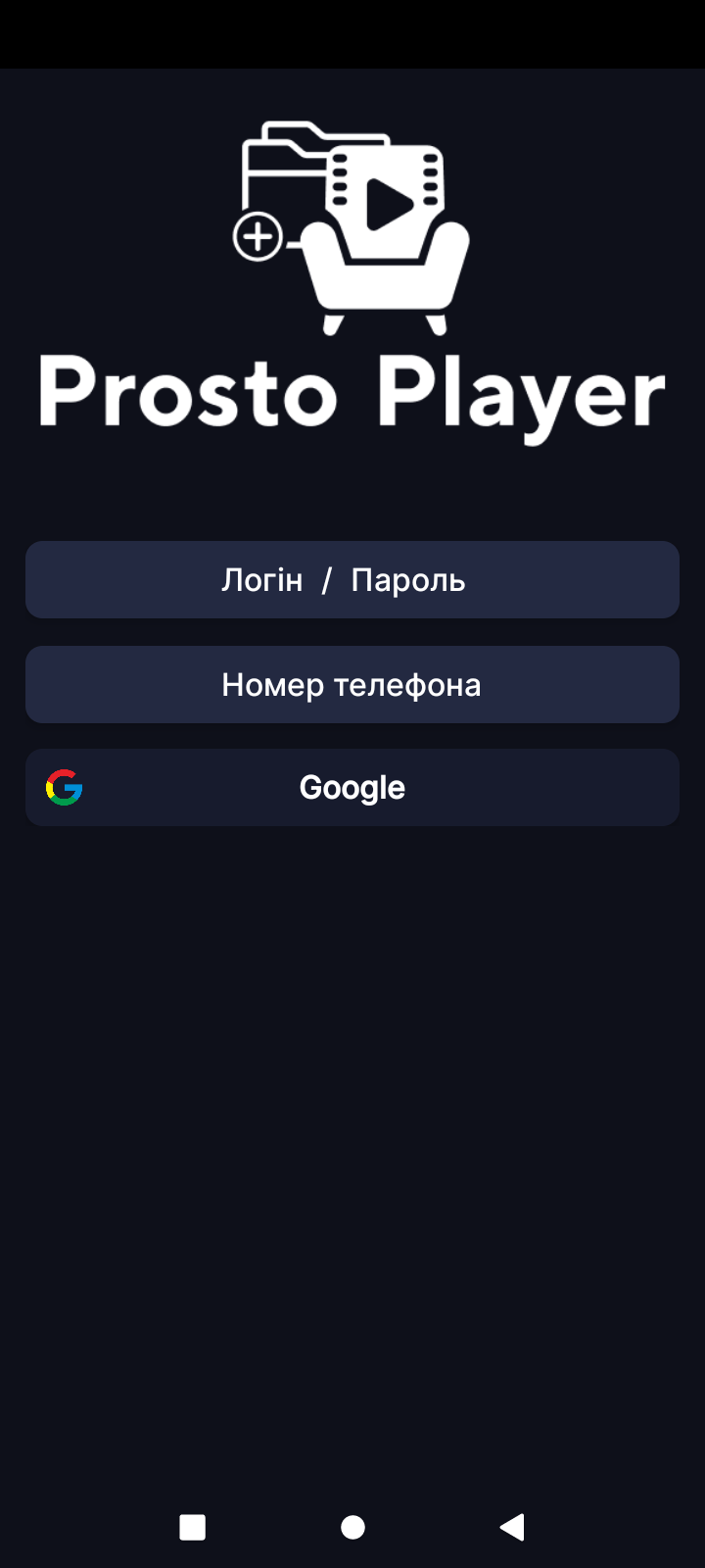 Prosto Player login screen